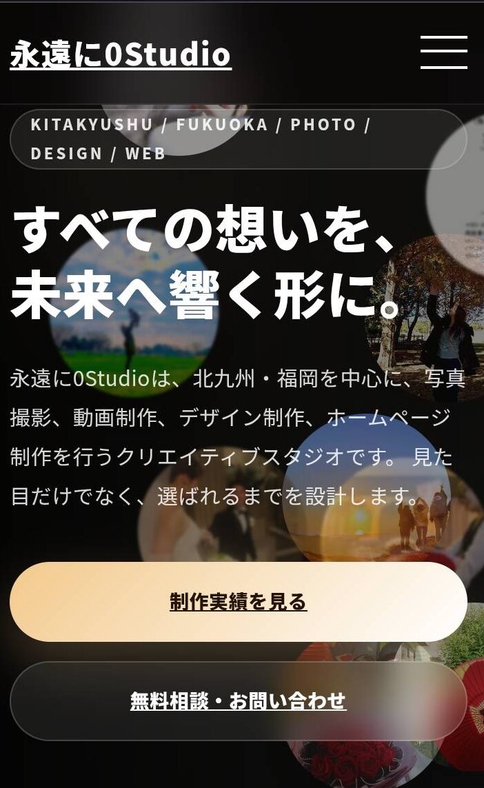 スマホ対応ホームページ制作イメージ