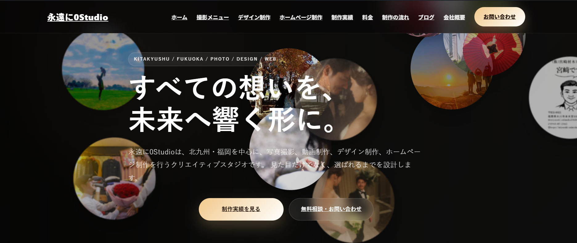 永遠に0Studioのロゴ