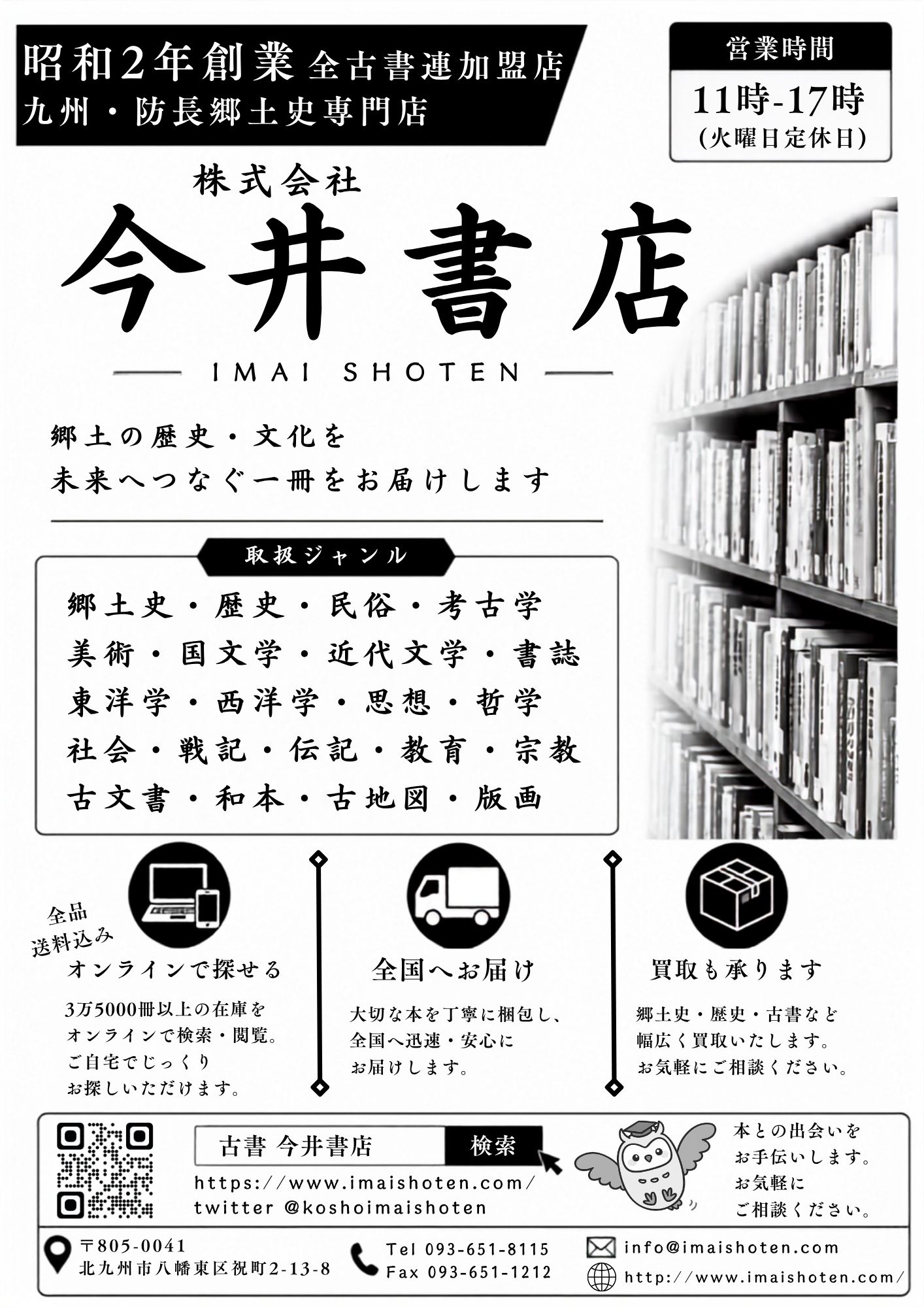 古書店の販促チラシデザイン制作実績