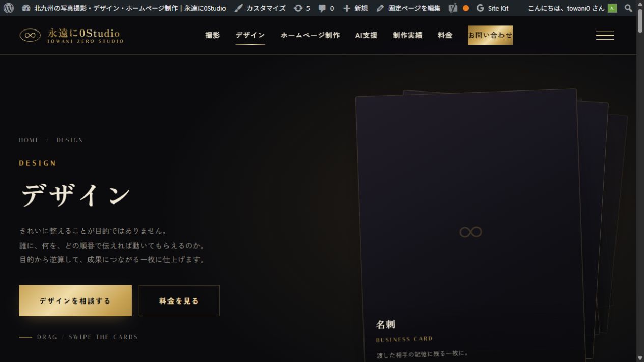 ホームページ制作例・サービスページ