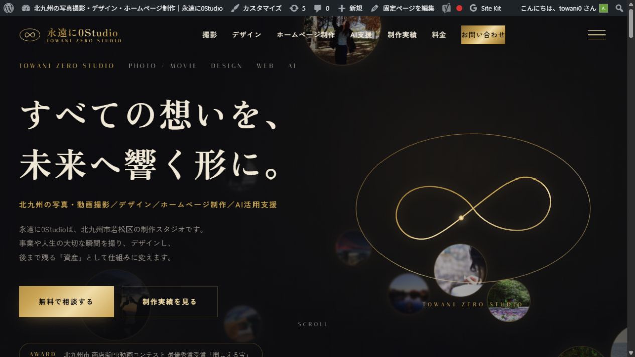 店舗・事業者向けホームページ制作の実績