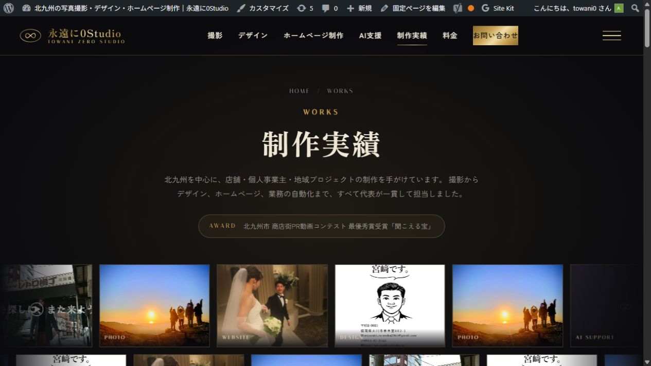 ホームページ制作例・実績ページ