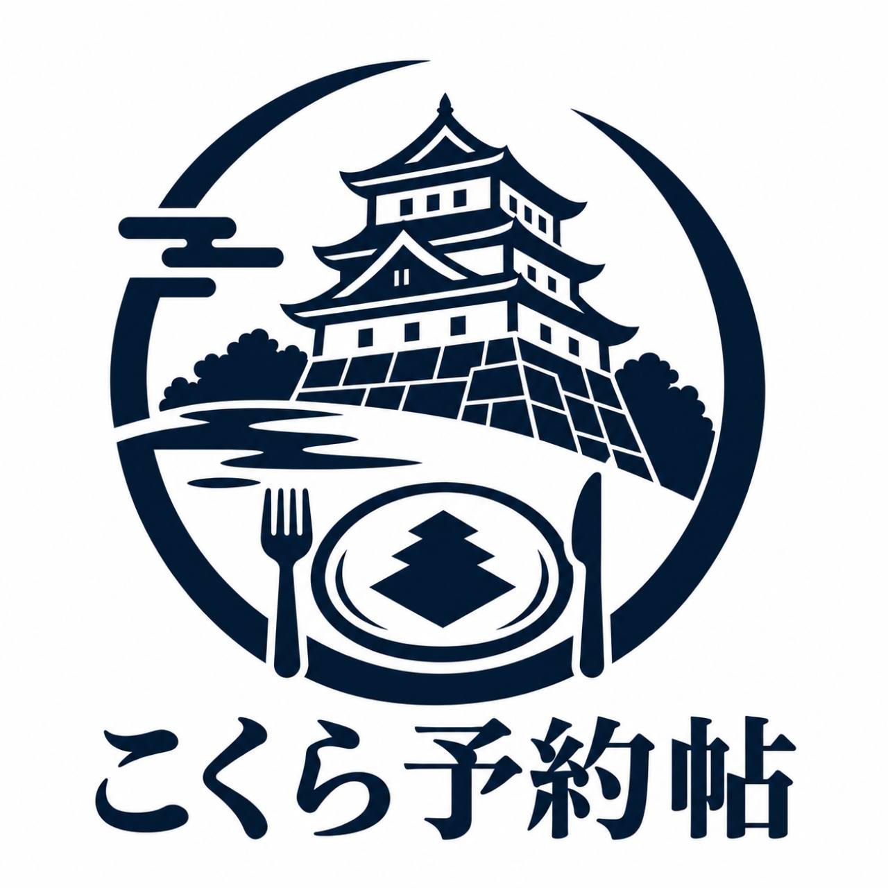 こくら予約帖 ロゴ こくら予約帖のロゴデザイン制作実績