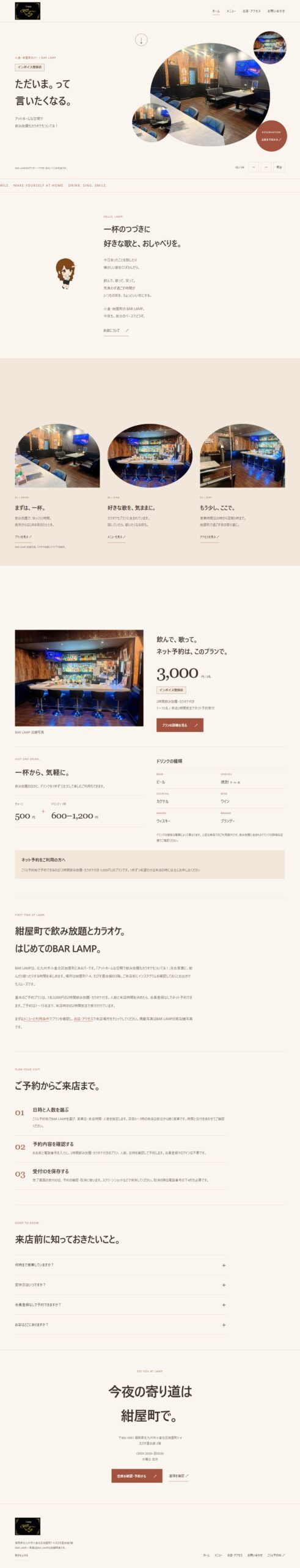 BAR LAMPのトップページ