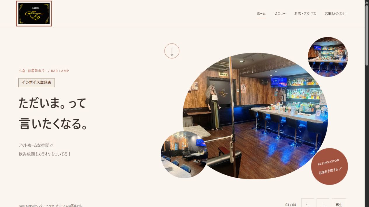 BAR LAMPのホームページ制作例