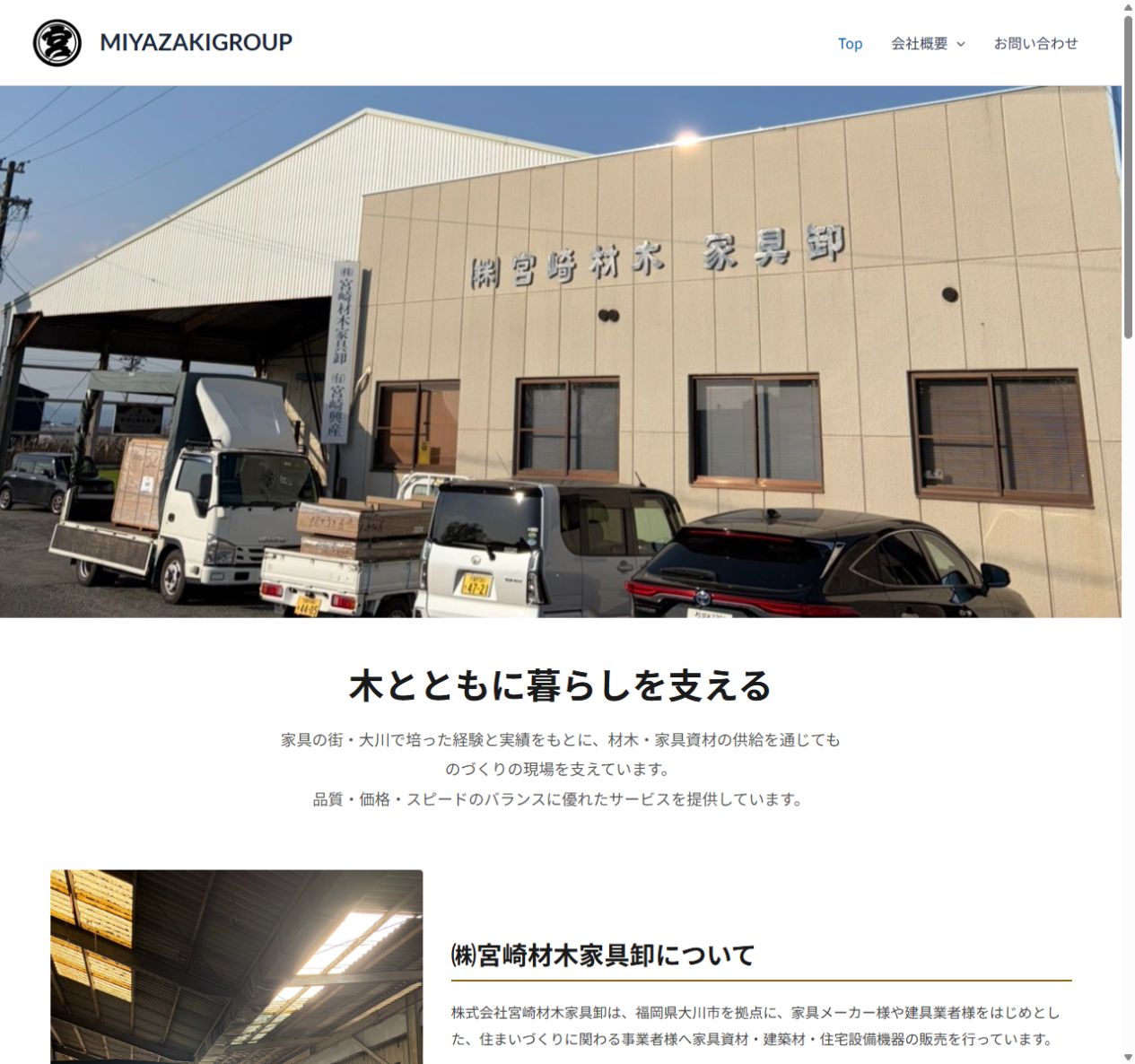 宮崎材木家具卸 公式サイトのトップページ