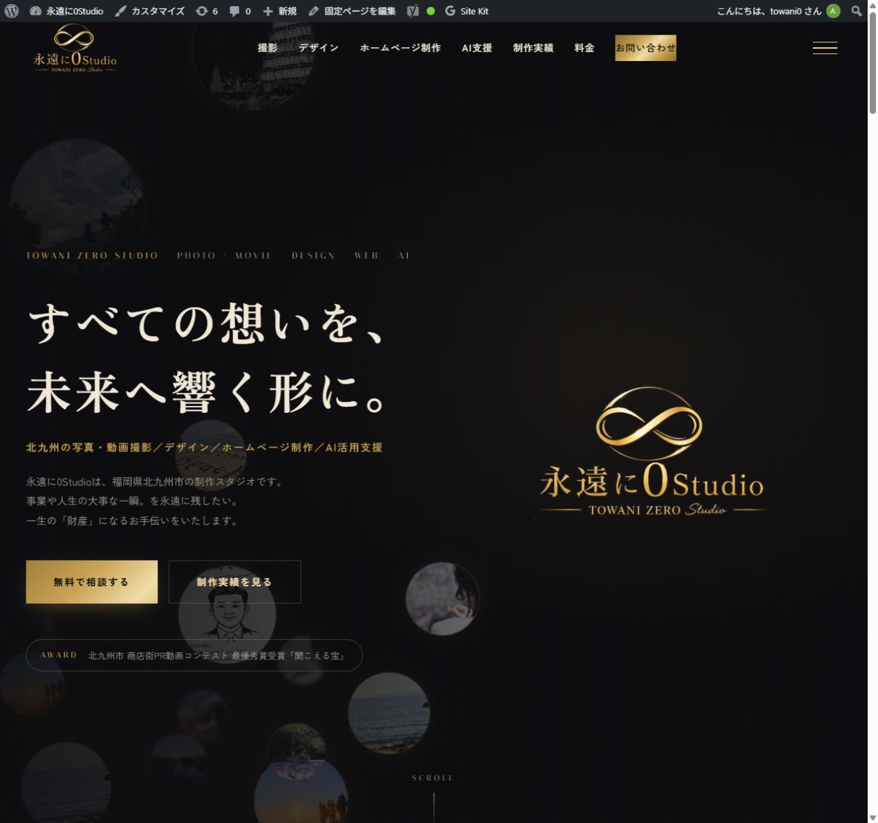 永遠に0Studio 公式サイトのトップページ