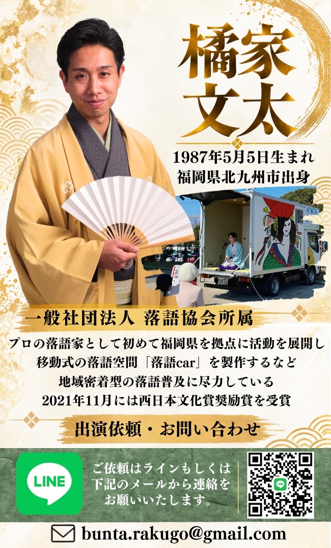 落語家の名刺デザインの制作実績